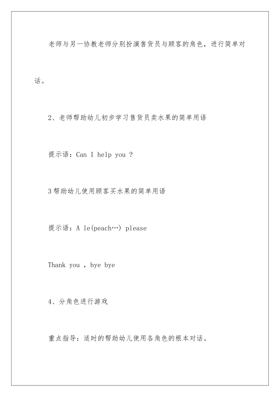 2024年中班教案汇编十篇_第3页