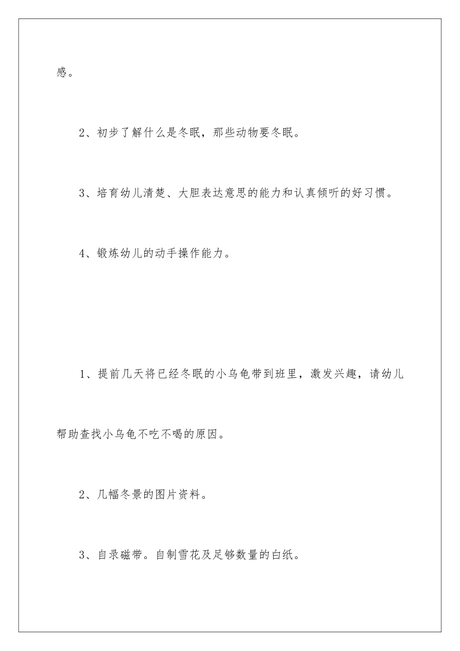 2024年中班教案范文集合5篇_第2页