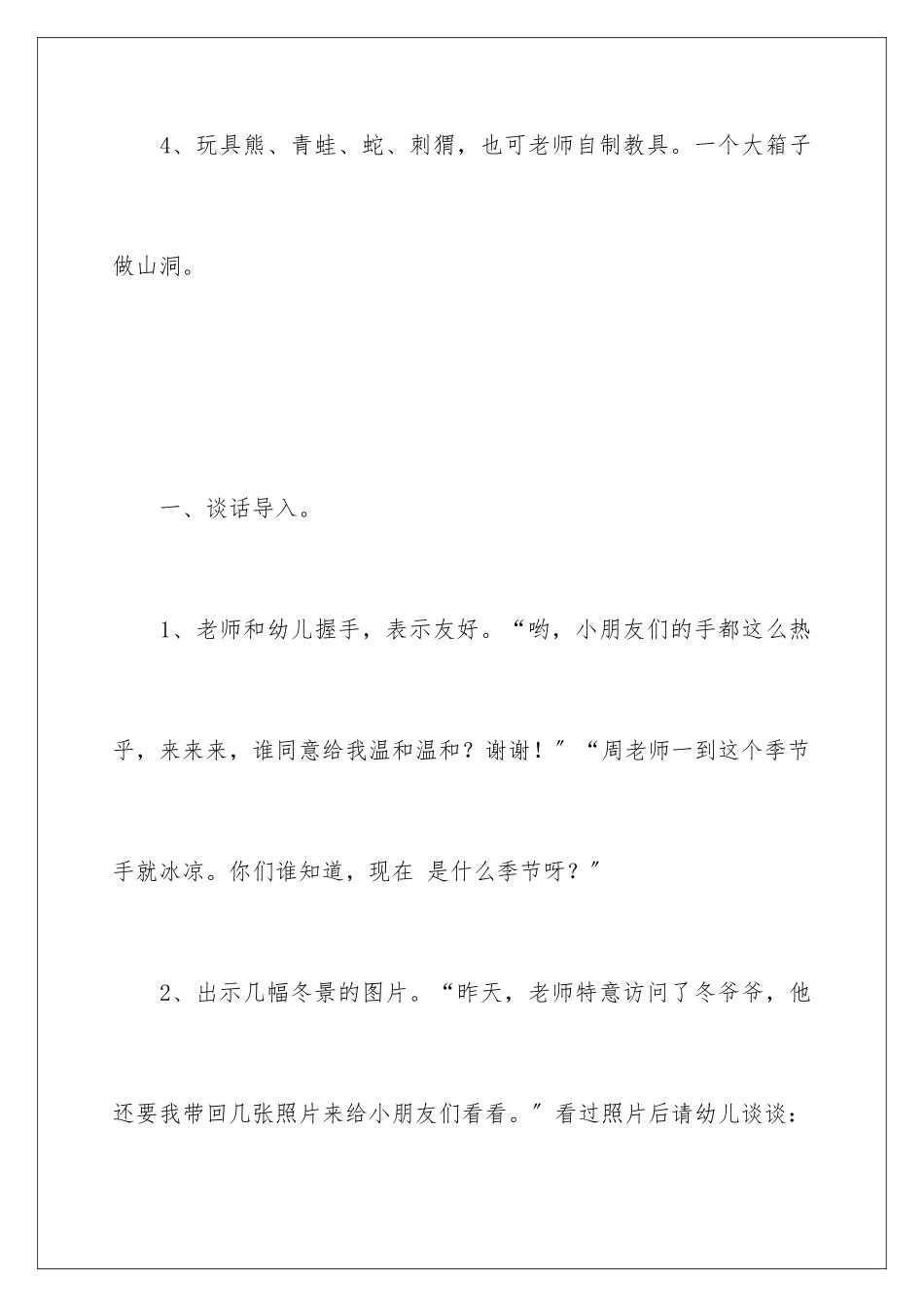 2024年中班教案范文集合5篇_第3页