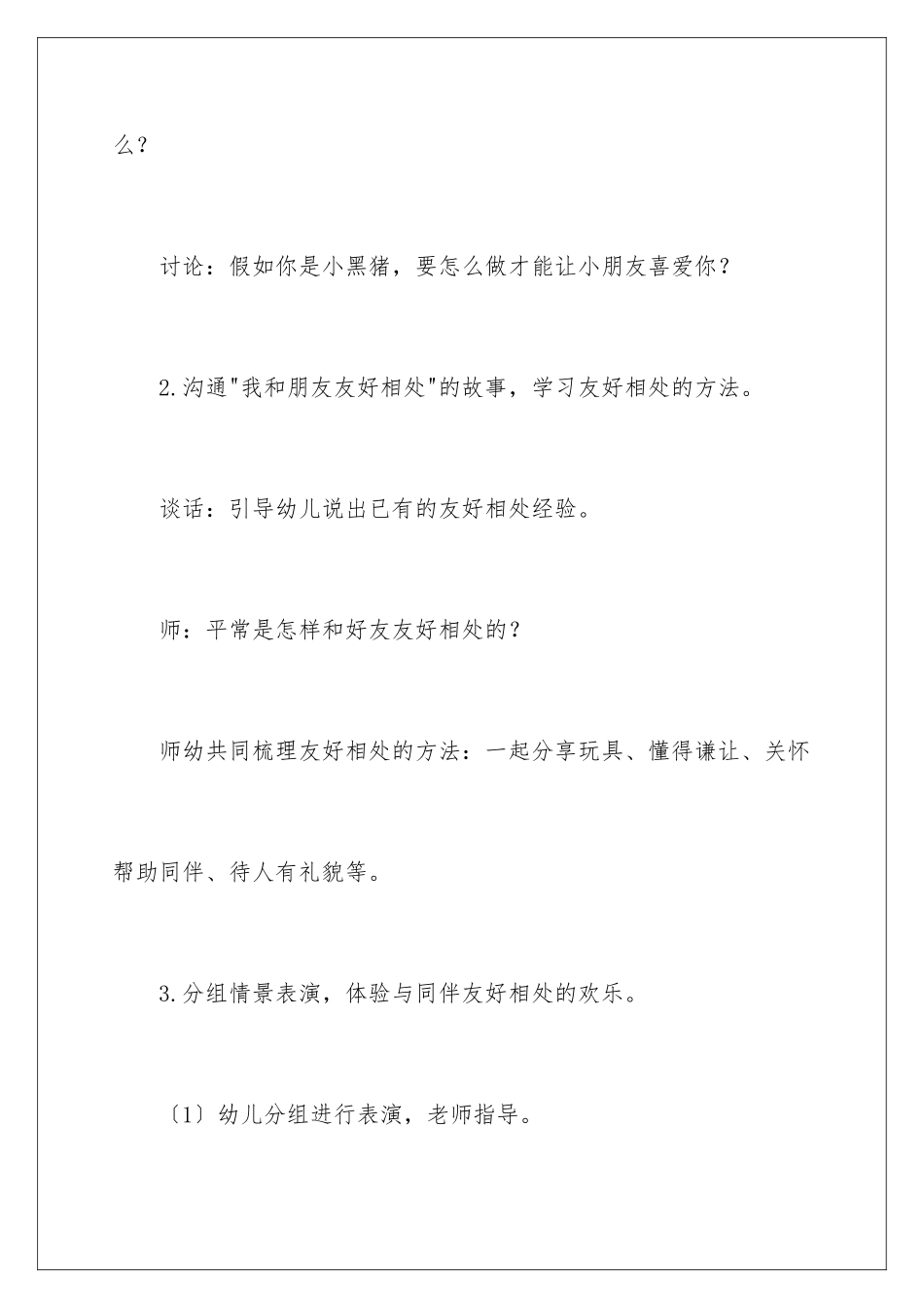 2024年中班教案集合5篇_第3页