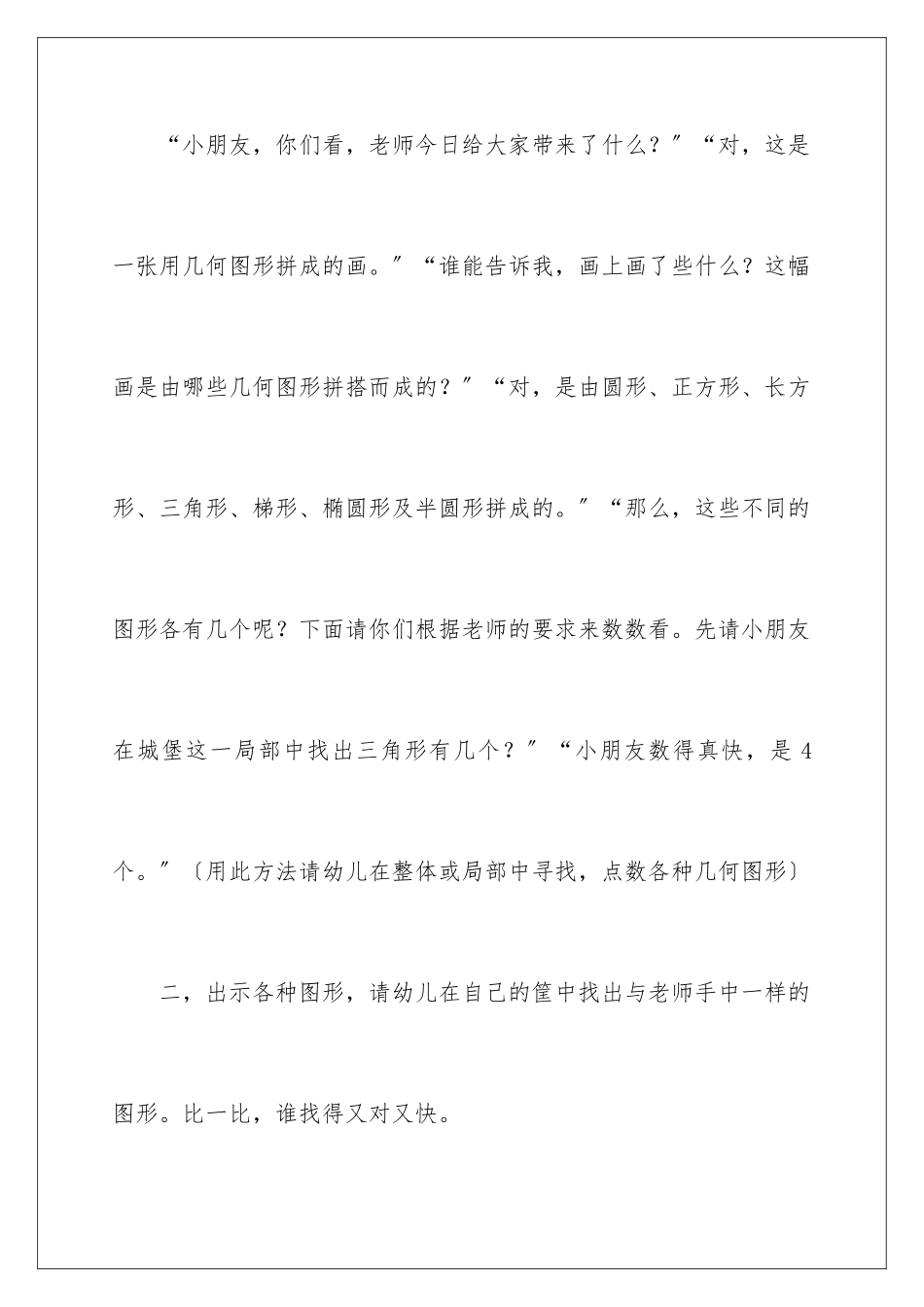 2024年中班数学教案《拼图形》_第3页