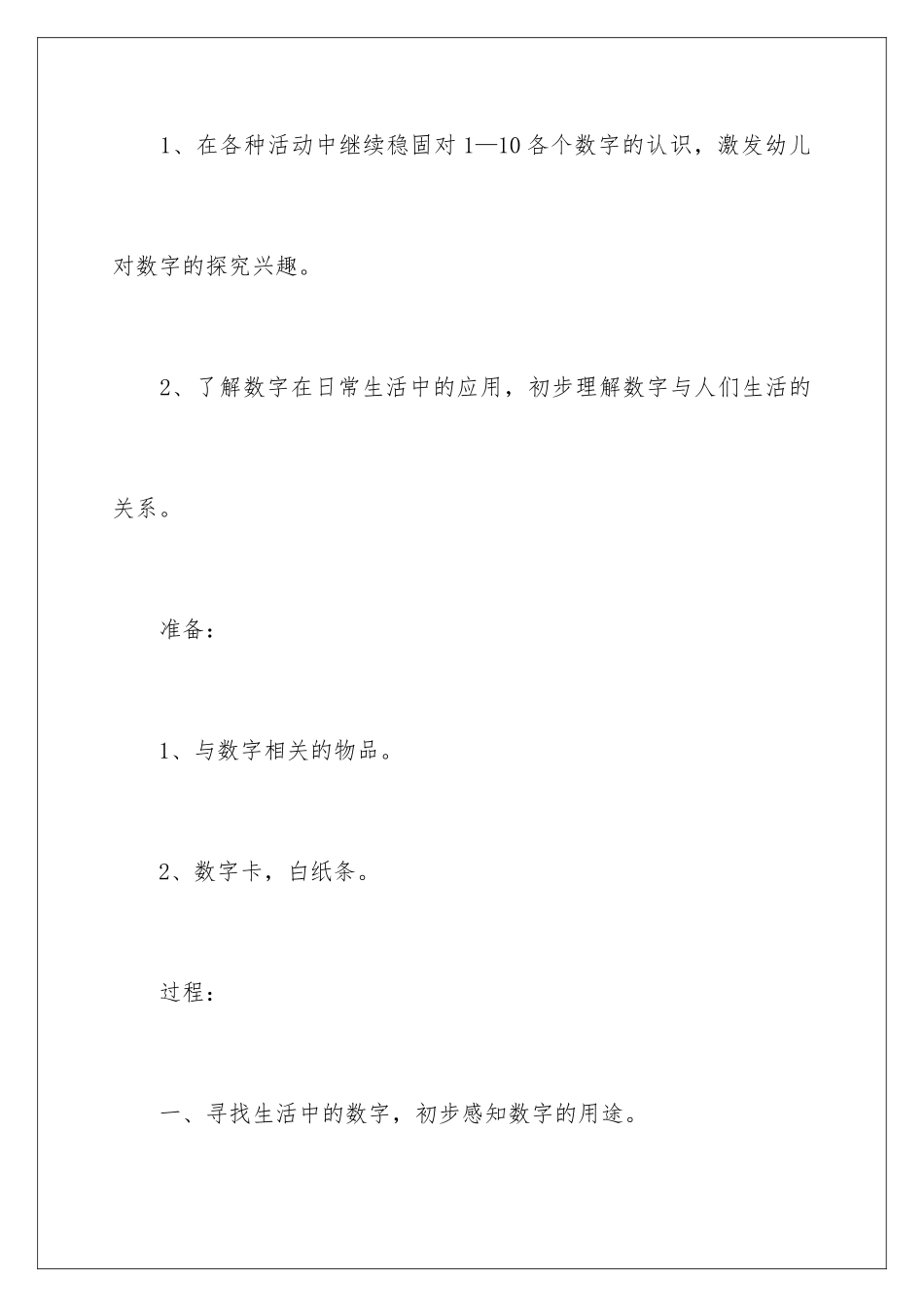 2024年中班教案汇编八篇_第2页