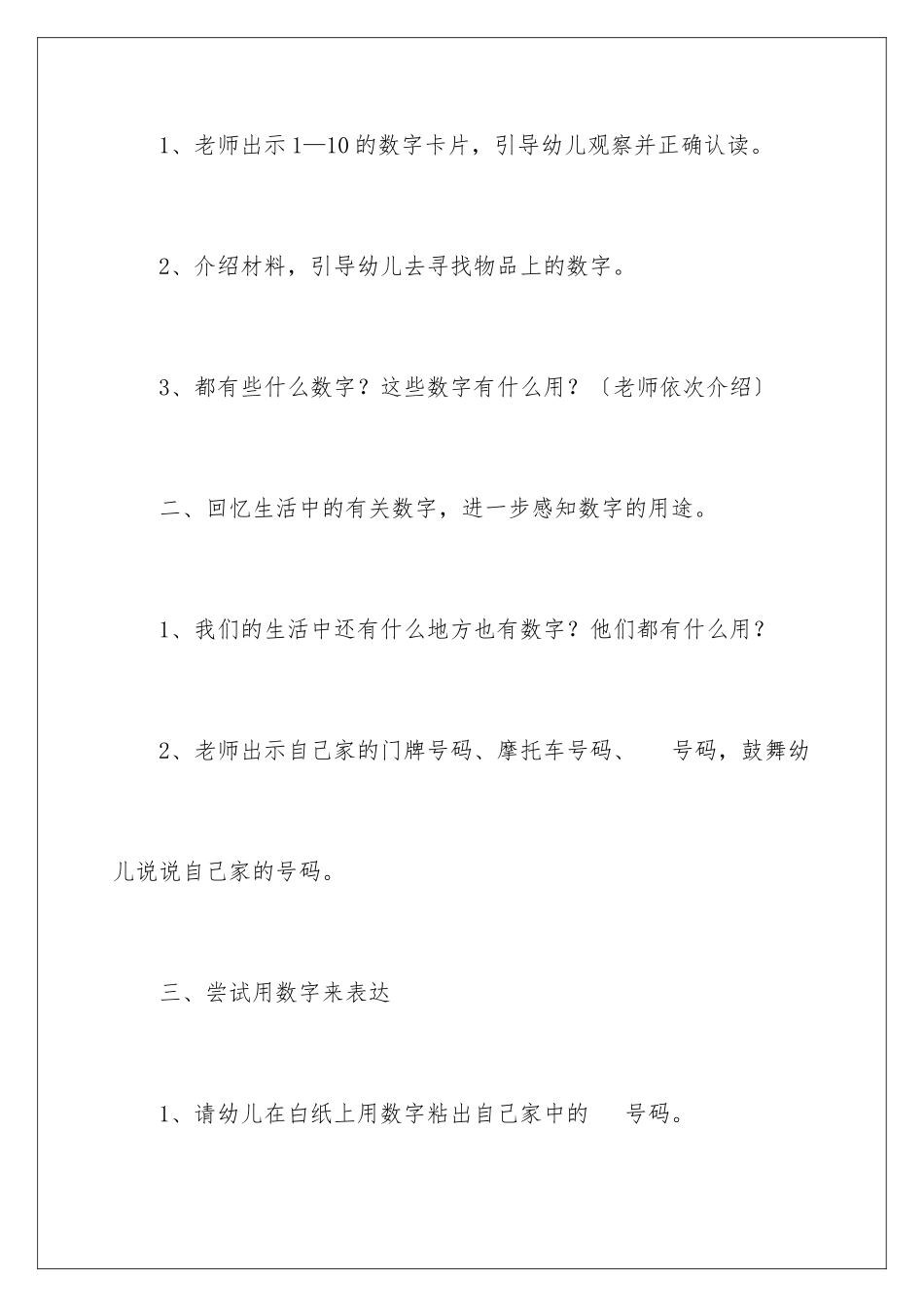 2024年中班教案汇编八篇_第3页