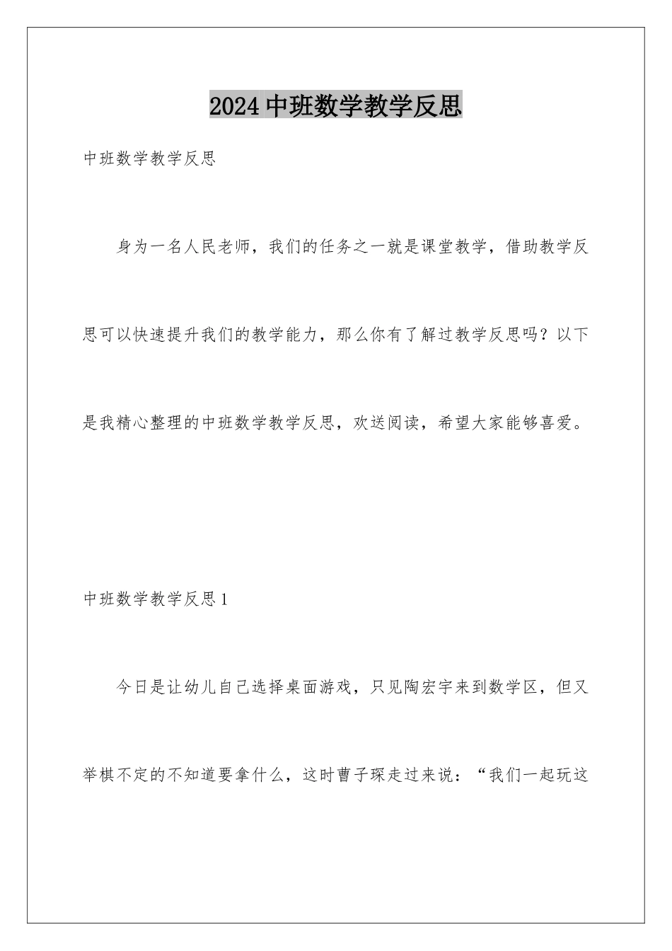 2024年中班数学教学反思_第1页