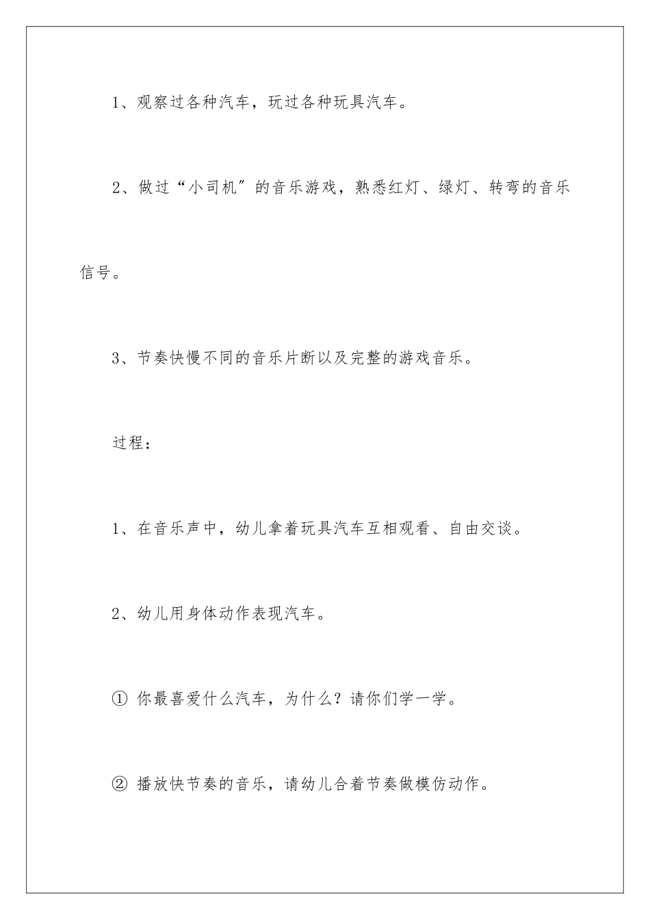 2024年中班教案范文汇编七篇_第3页