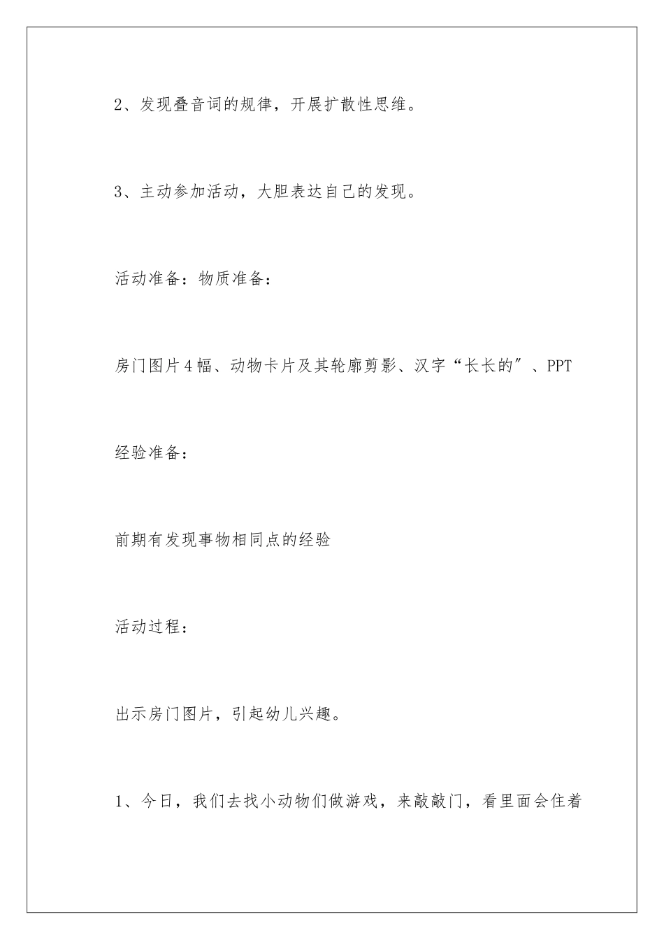 2024年中班教案锦集6篇_第2页