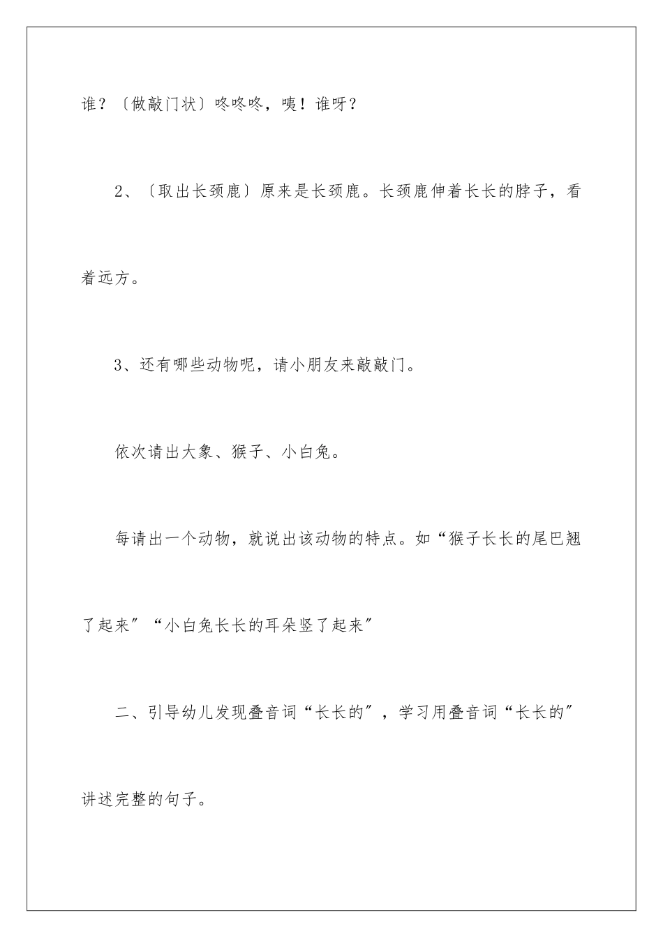 2024年中班教案锦集6篇_第3页