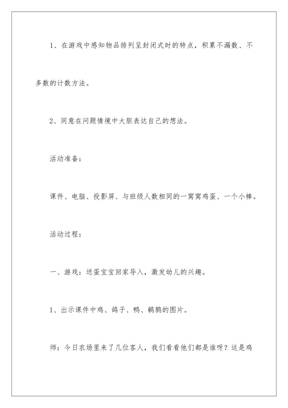 2024年中班数学活动教案：蛋宝宝_第2页