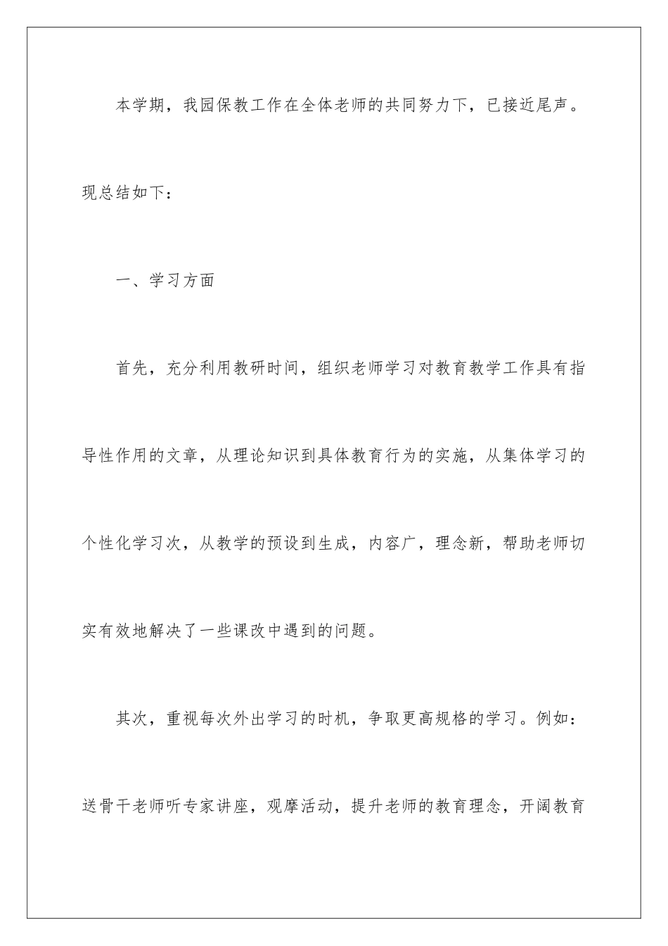 2024年中班春季工作总结_第2页