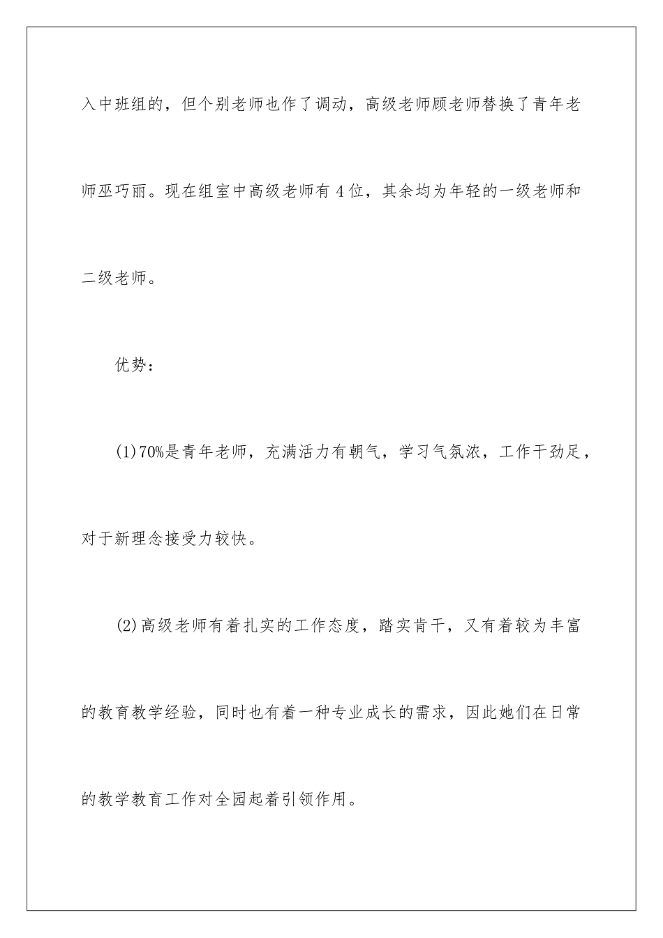 2024年中班教研组工作计划_第2页