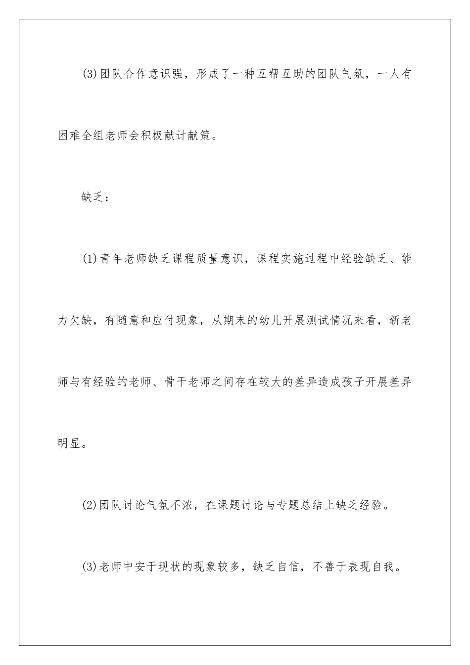 2024年中班教研组工作计划_第3页