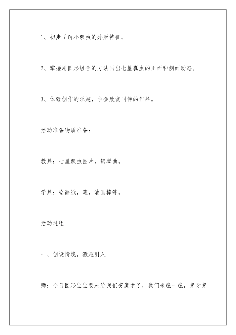 2024年中班数学蜈蚣叔叔的袜子教案_第2页