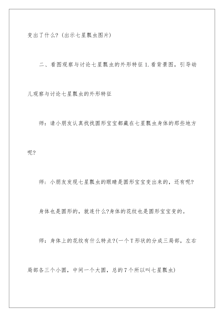 2024年中班数学蜈蚣叔叔的袜子教案_第3页