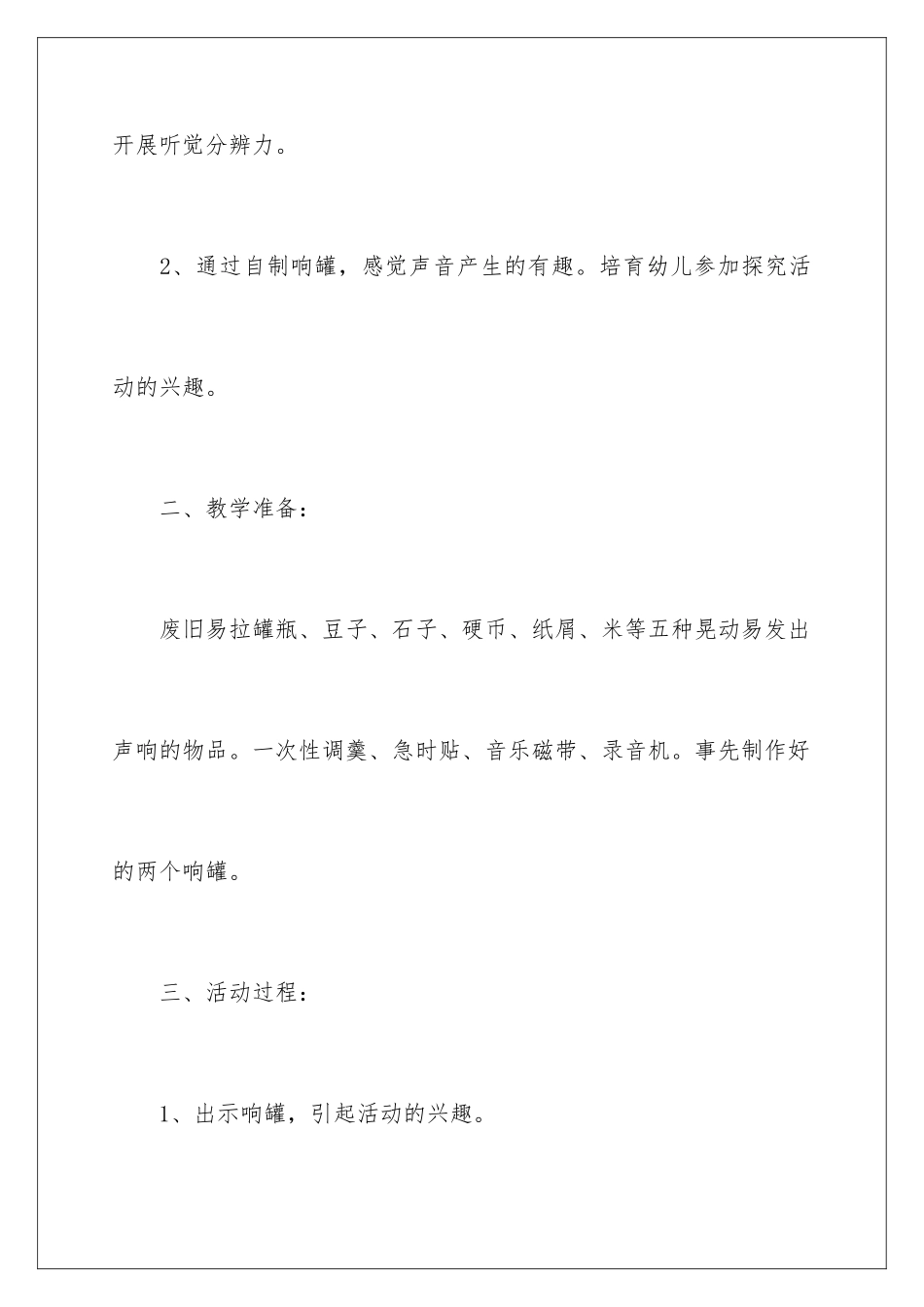 2024年中班教案集合六篇_第2页