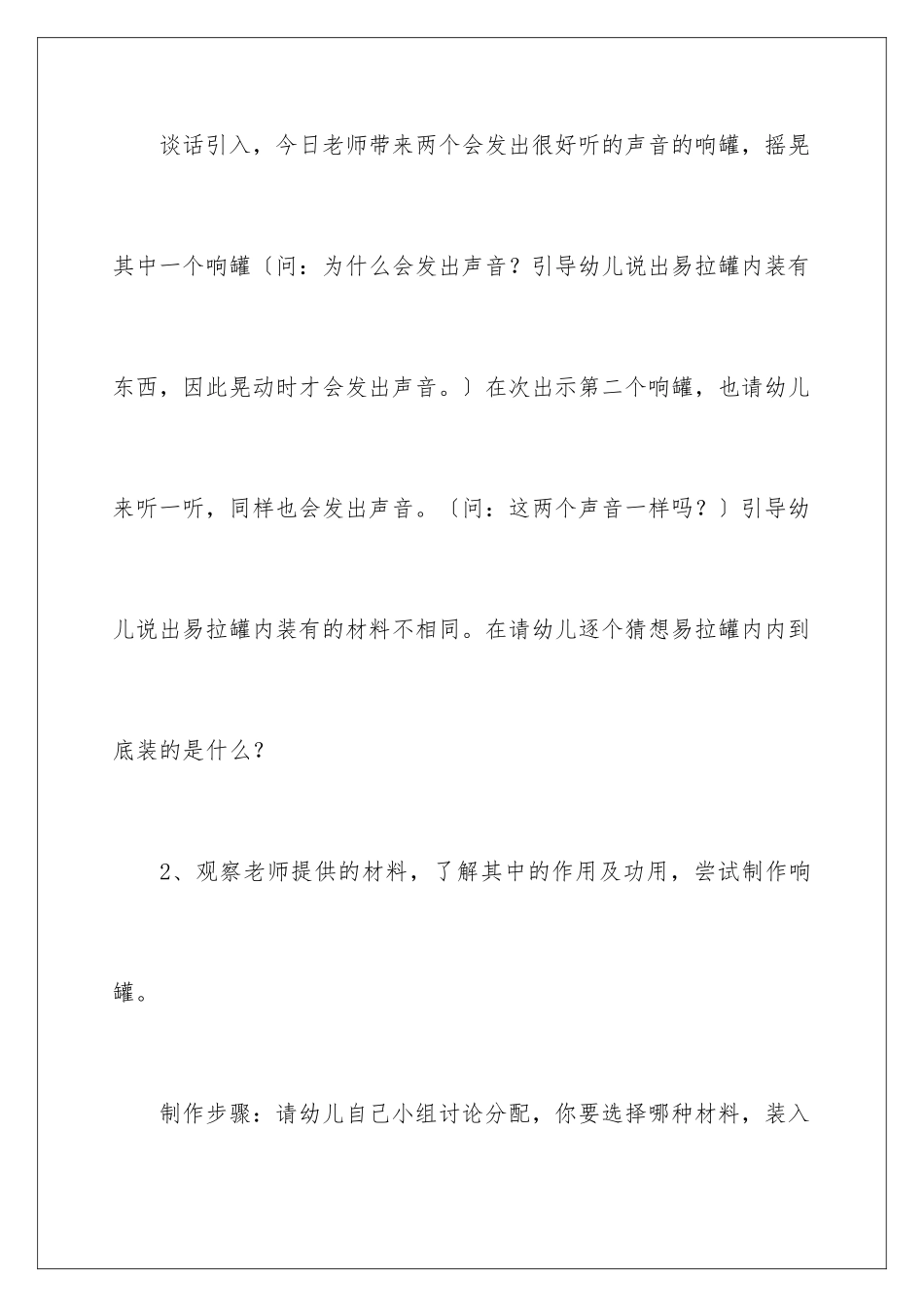 2024年中班教案集合六篇_第3页