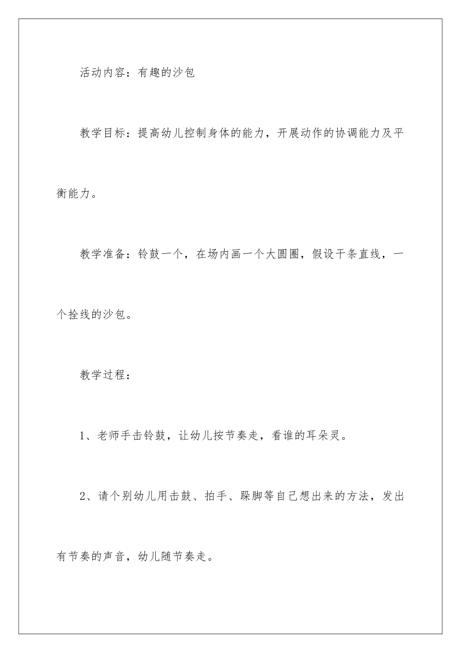 2024年中班教案：音乐钟_第2页