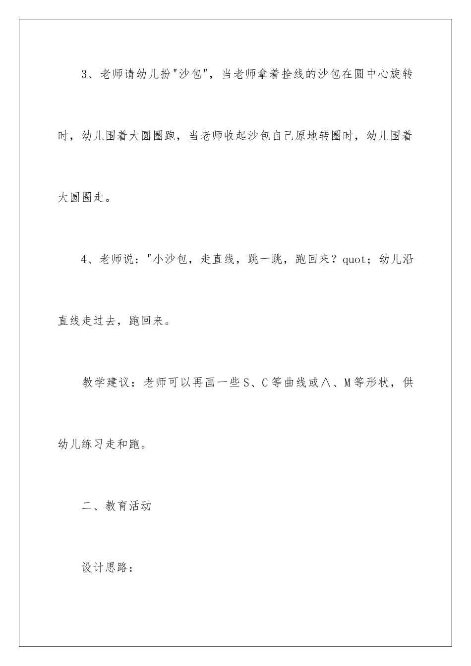 2024年中班教案：音乐钟_第3页