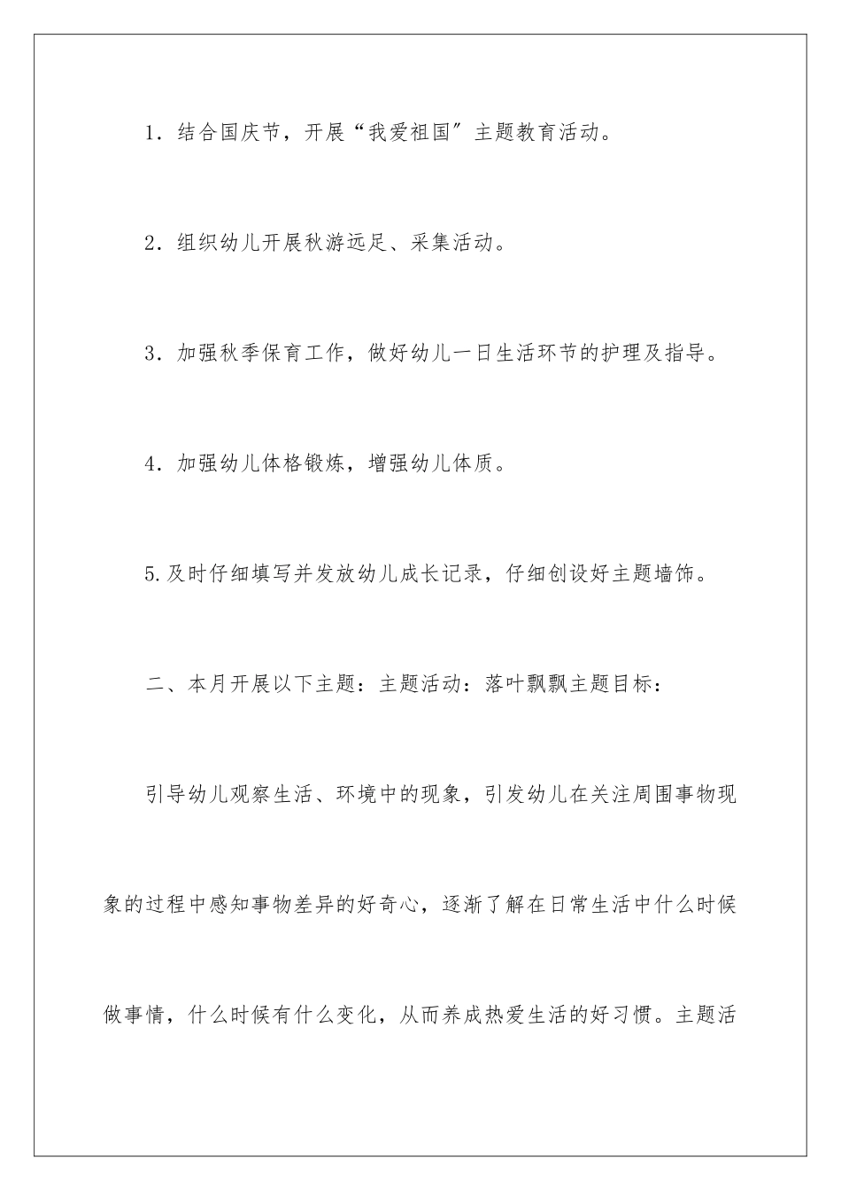 2024年中班月工作计划4篇_第2页