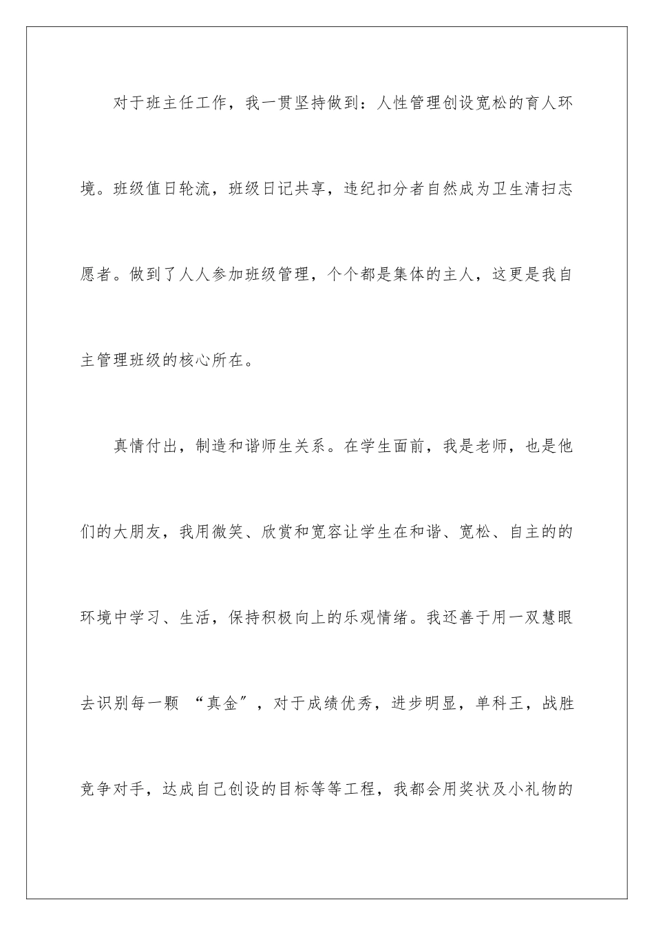 2024年中班班主任述职报告7篇_第3页