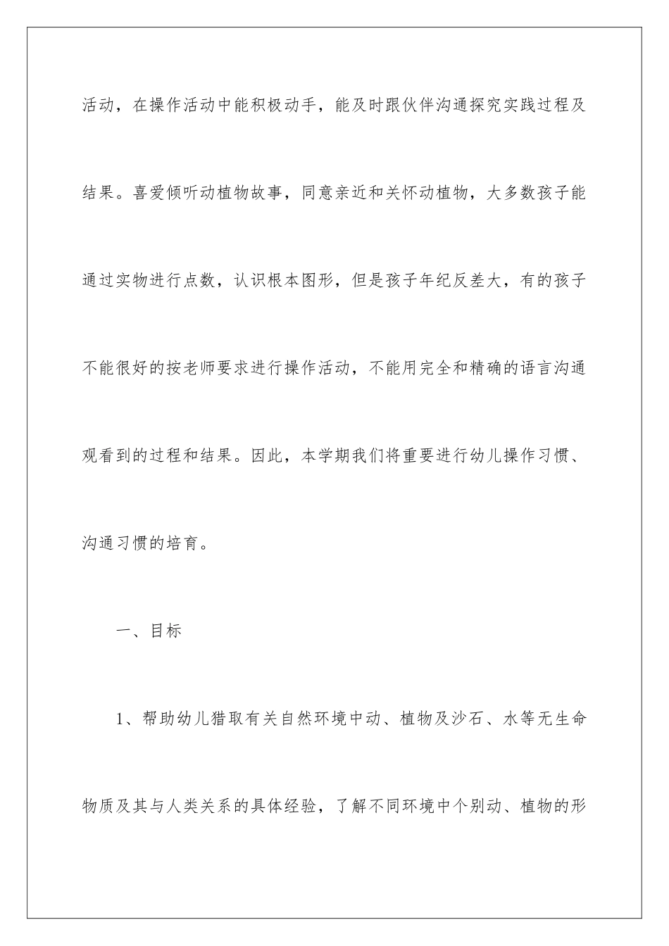 2024年中班科学教学工作计划_第2页