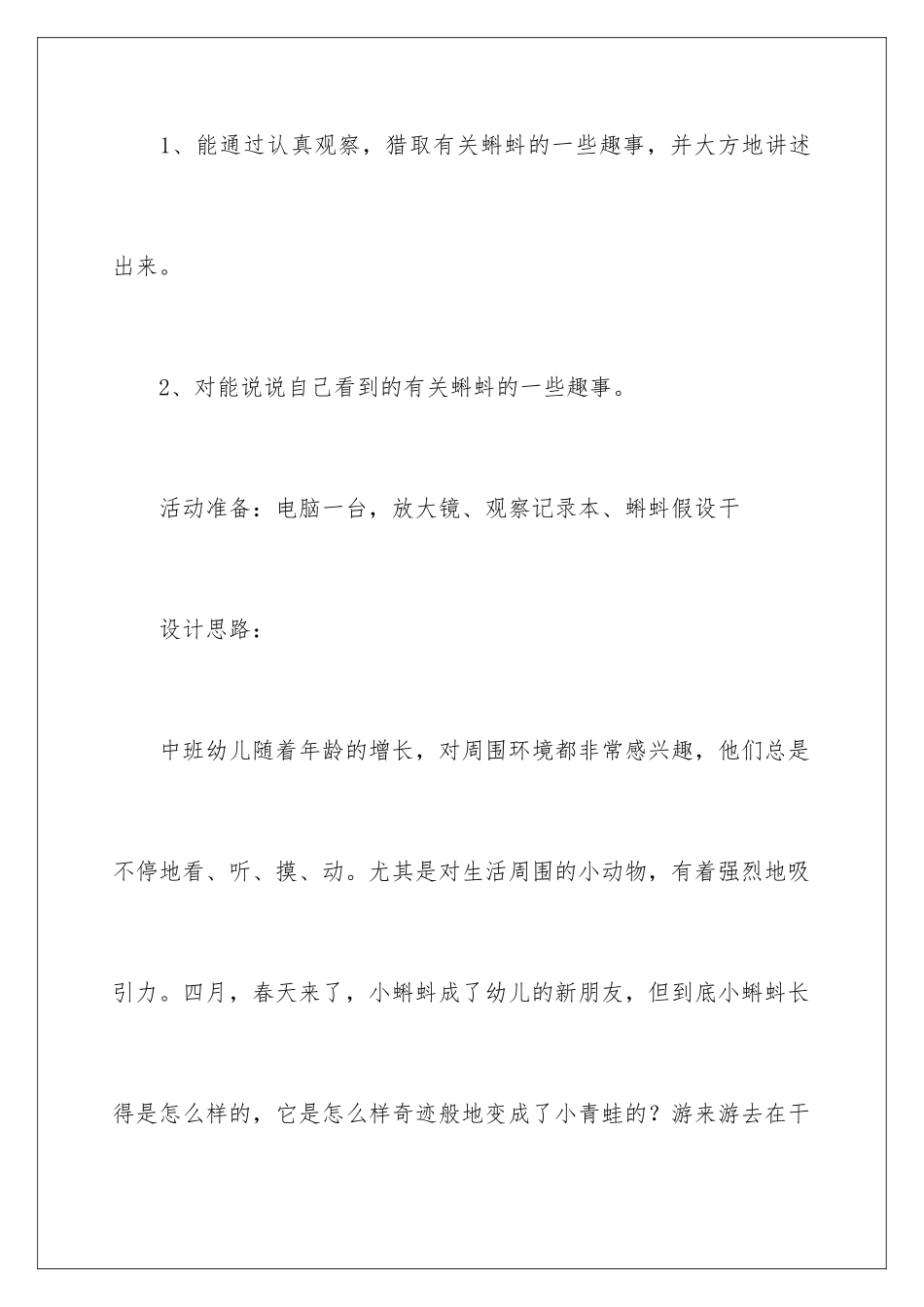 2024年中班科学公开课教案_第2页