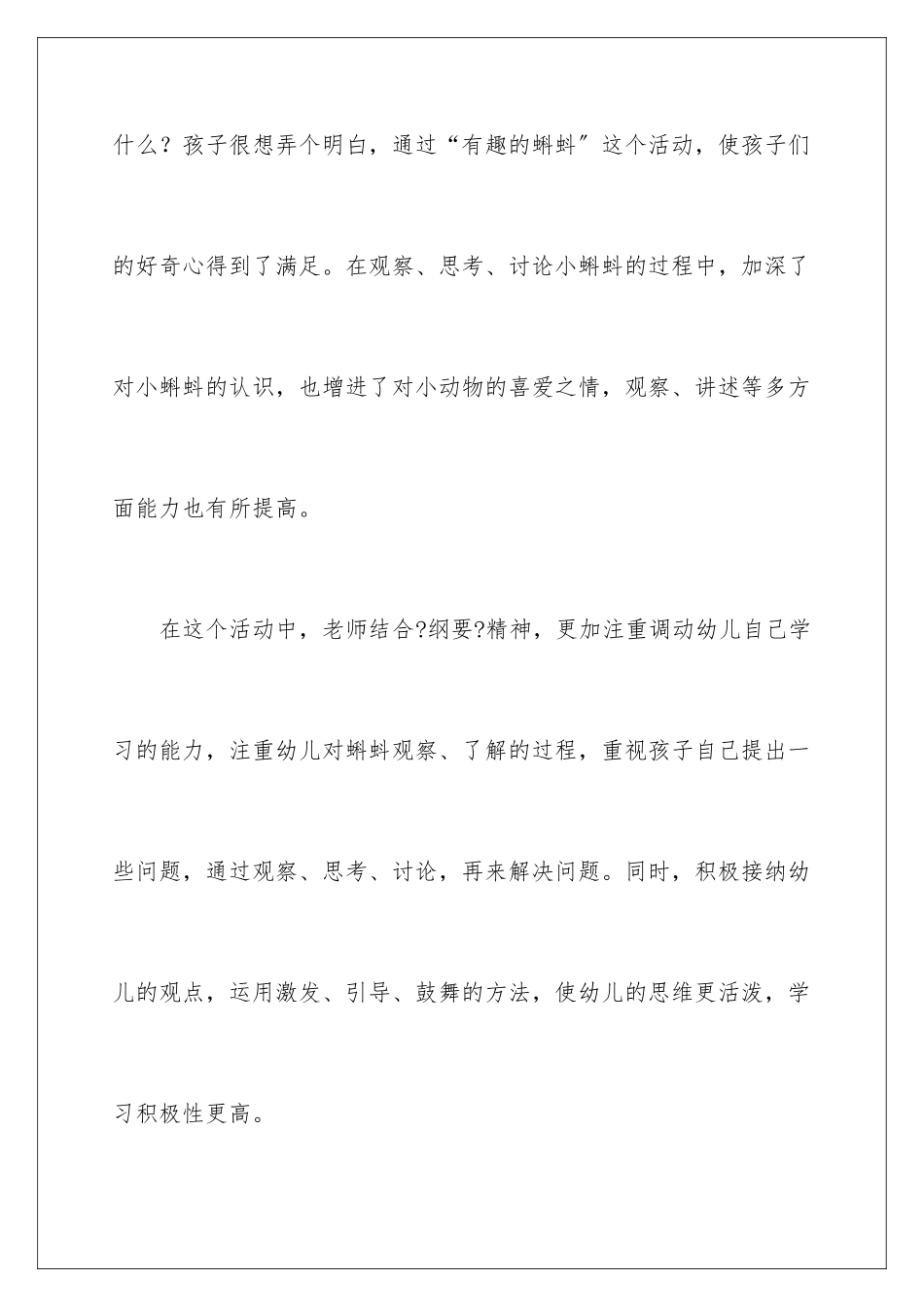 2024年中班科学公开课教案_第3页