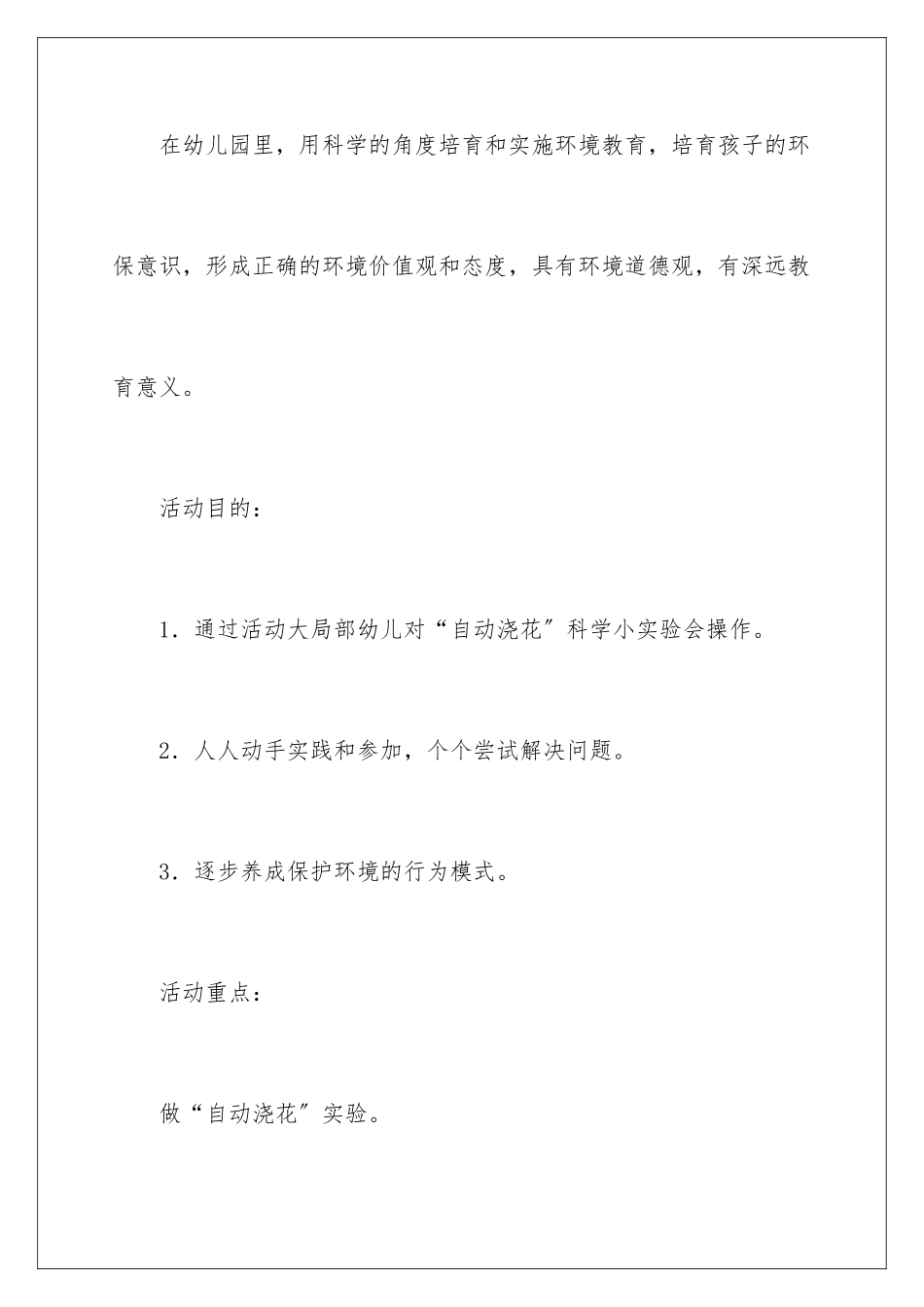 2024年中班环保教案_第2页