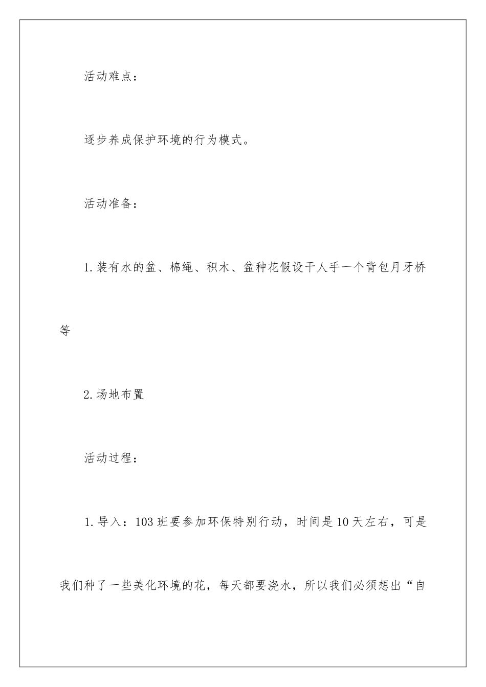 2024年中班环保教案_第3页