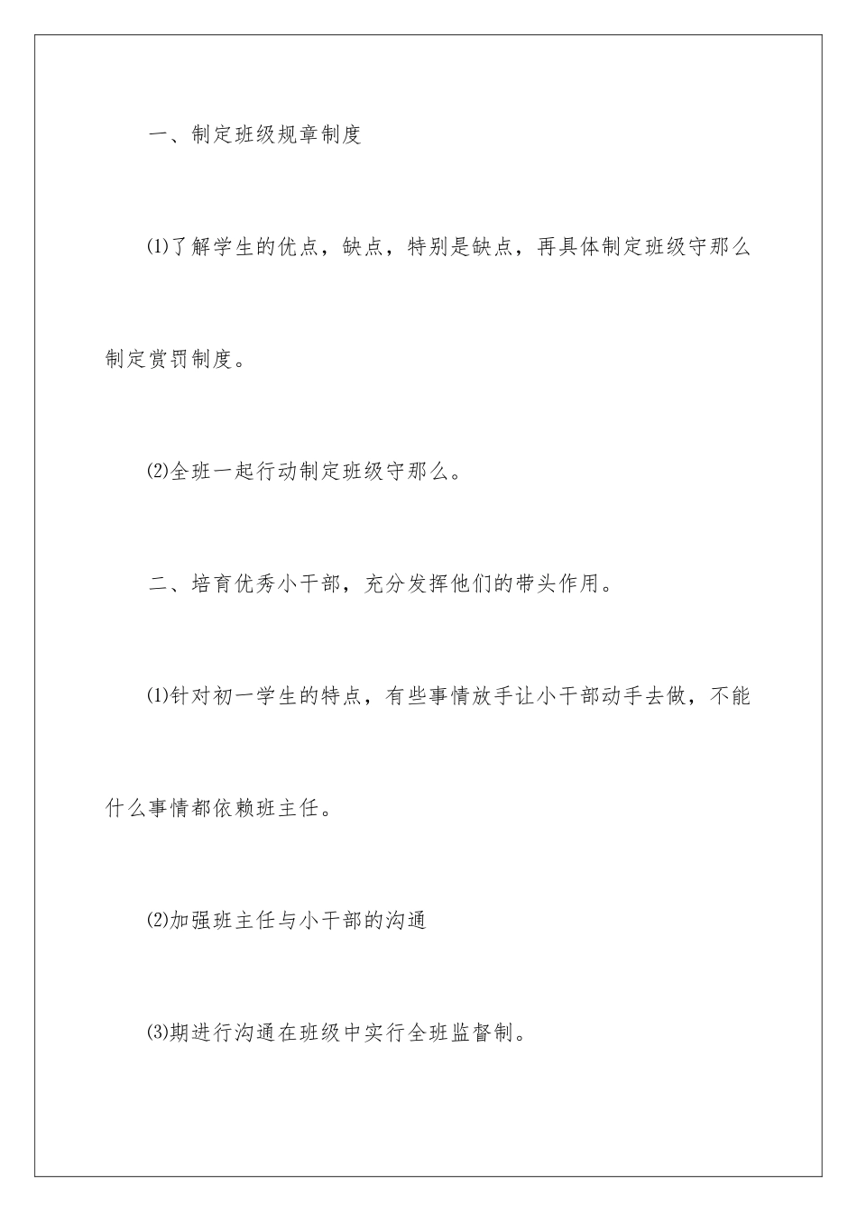 2024年中班的班主任工作计划汇总六篇_第2页