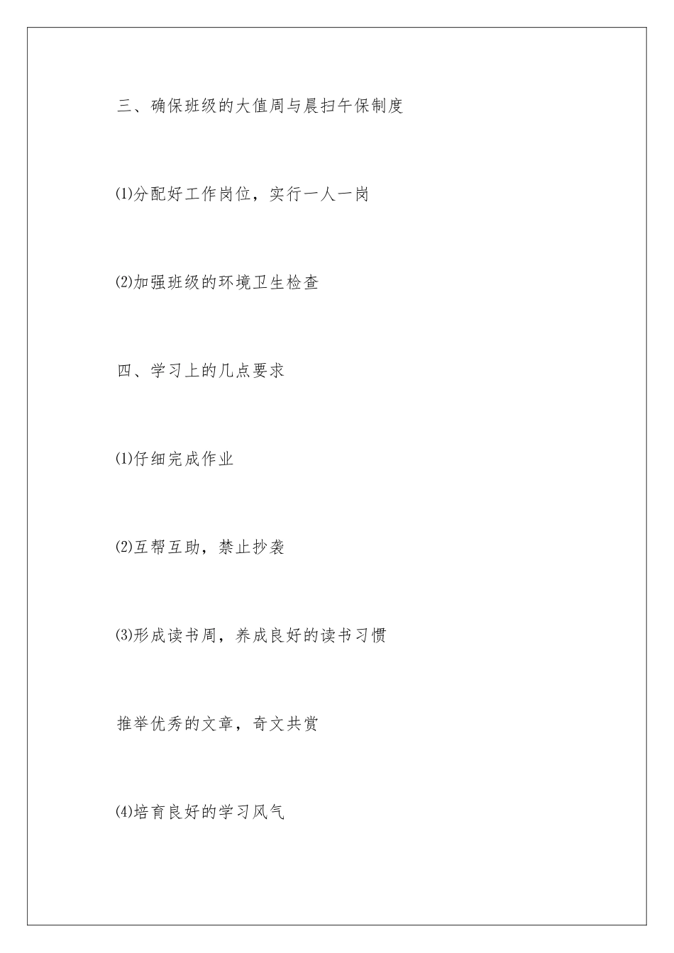 2024年中班的班主任工作计划汇总六篇_第3页