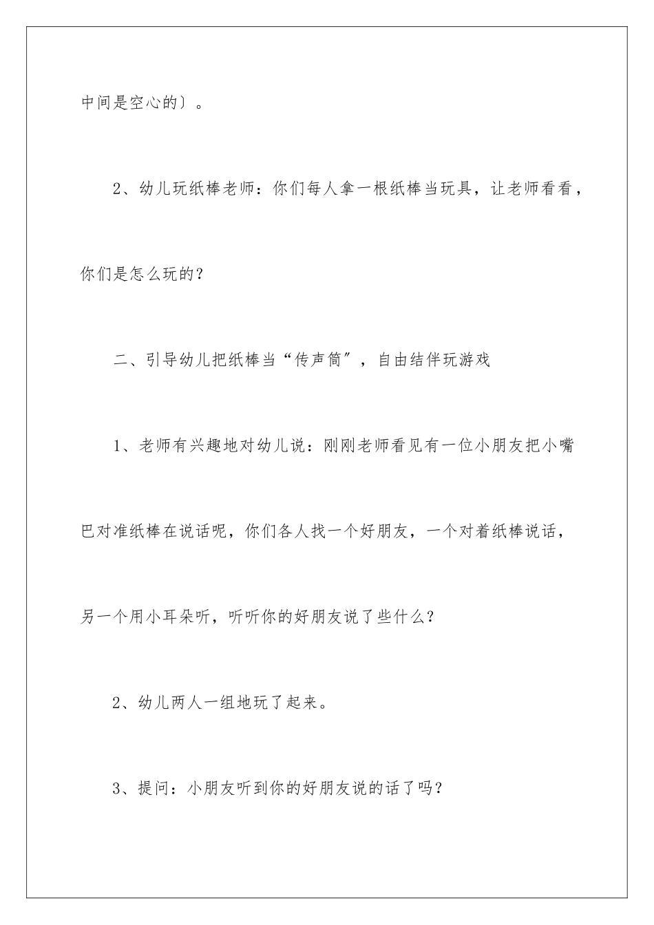 2024年中班科学优质课教案_第3页