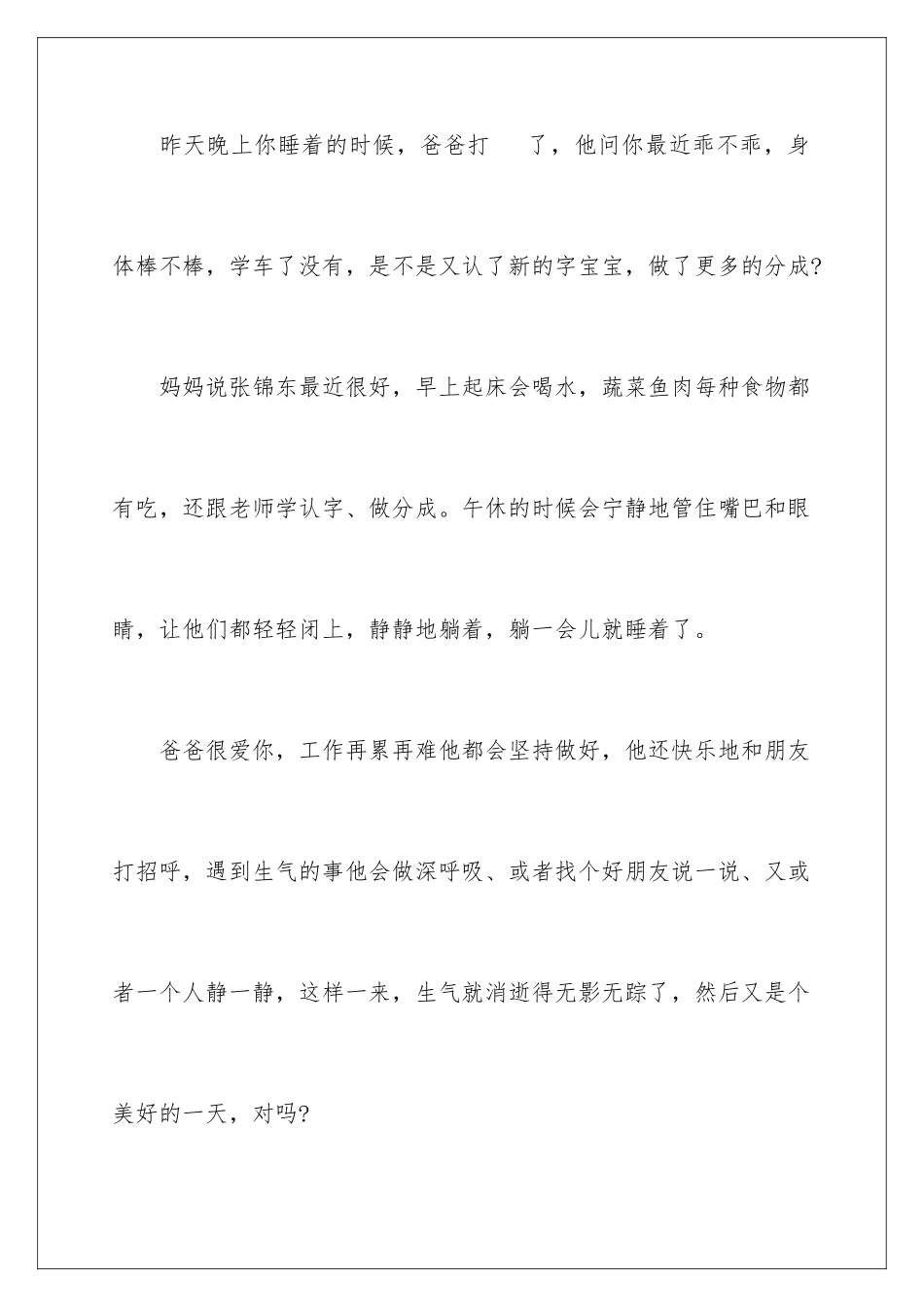 2024年中班表扬信合集七篇_第2页