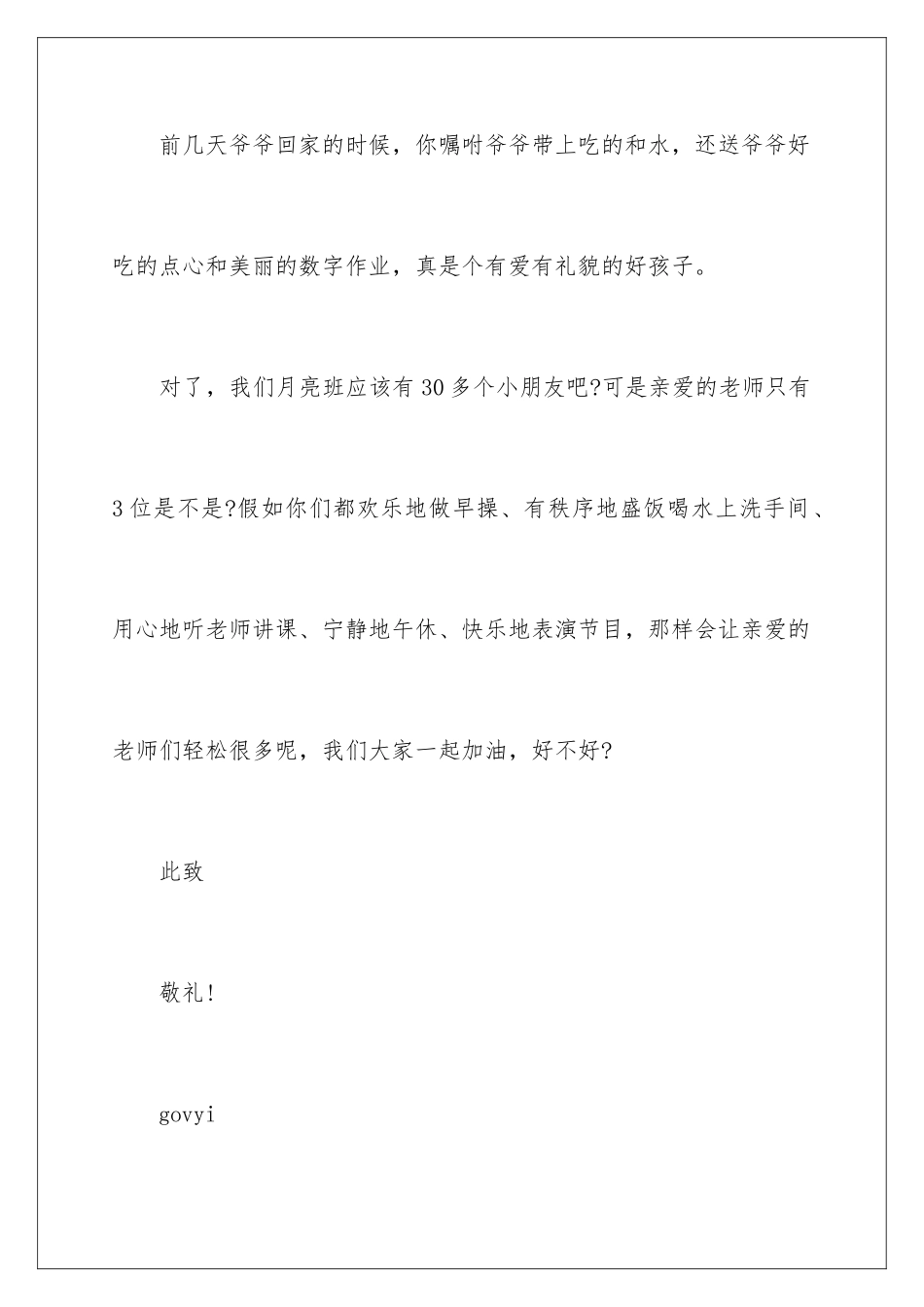 2024年中班表扬信合集七篇_第3页