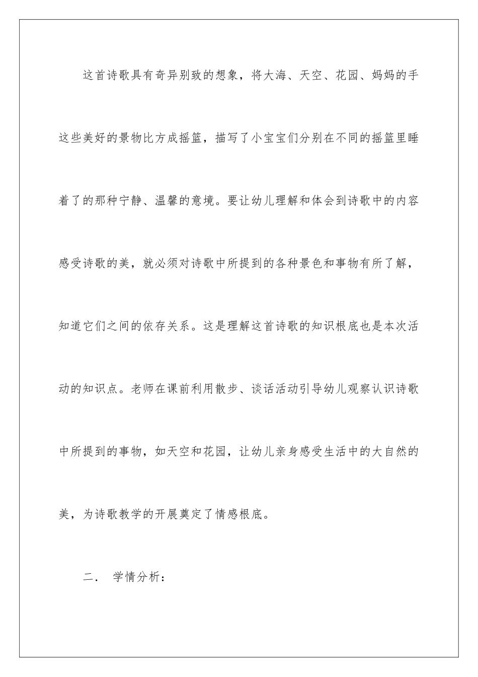 2024年中班语言-摇篮说课稿_第2页