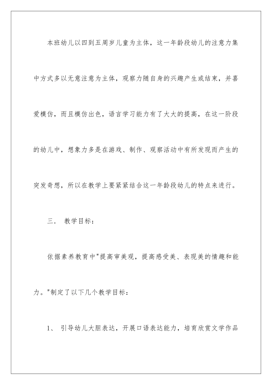 2024年中班语言-摇篮说课稿_第3页