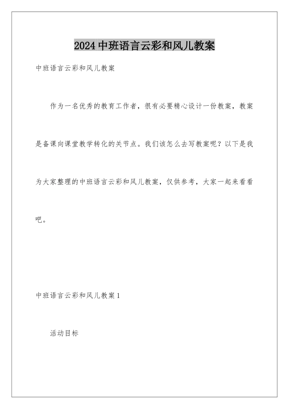 2024年中班语言云彩和风儿教案_第1页