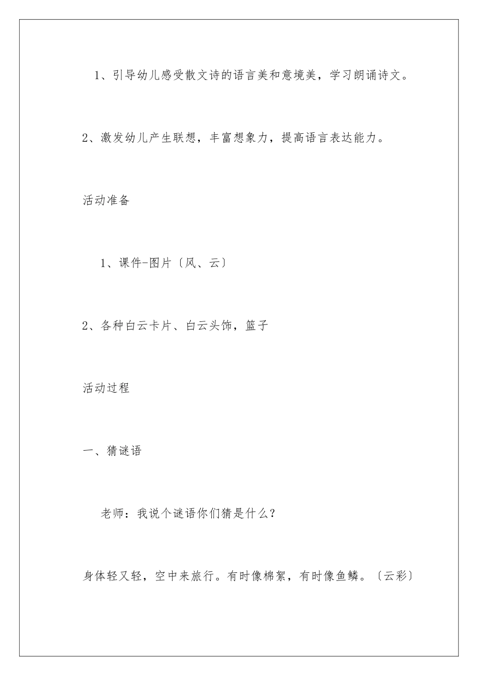 2024年中班语言云彩和风儿教案_第2页