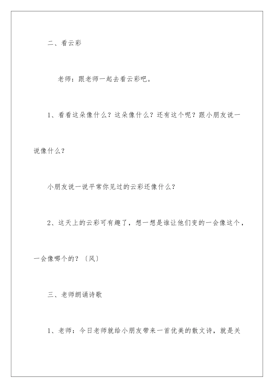2024年中班语言云彩和风儿教案_第3页