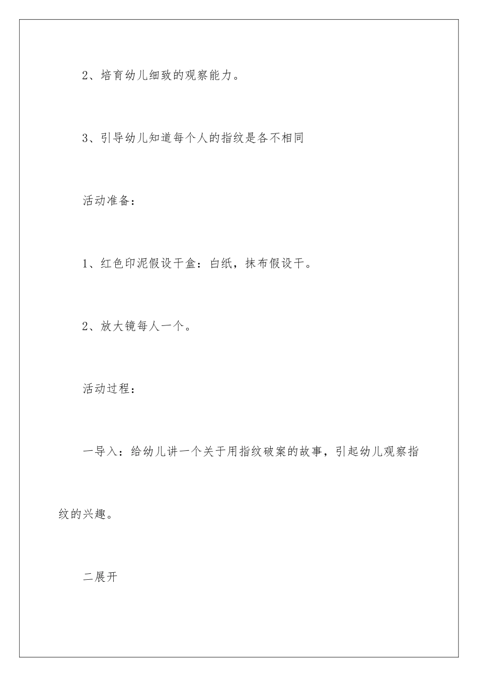 2024年中班科学活动教案《有趣的指纹》_第2页