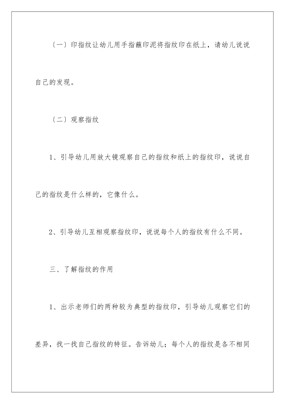 2024年中班科学活动教案《有趣的指纹》_第3页