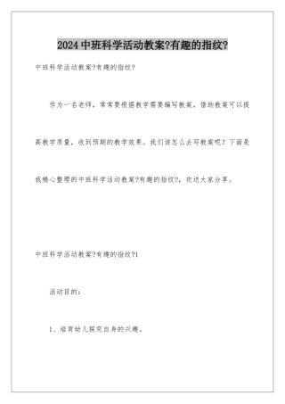 2024年中班科学活动教案《有趣的指纹》