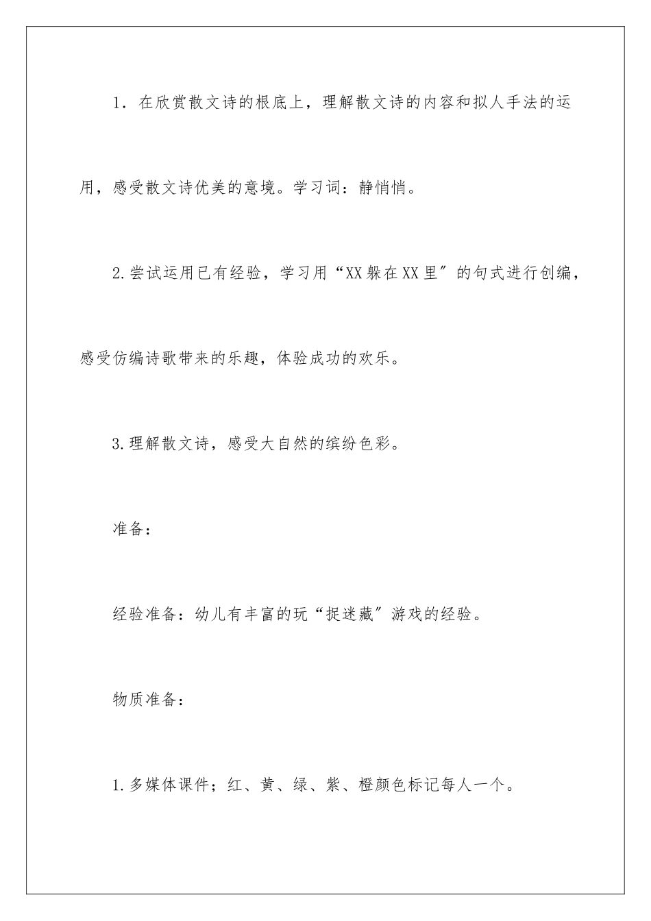 2024年中班语言教案《捉迷藏》_第2页