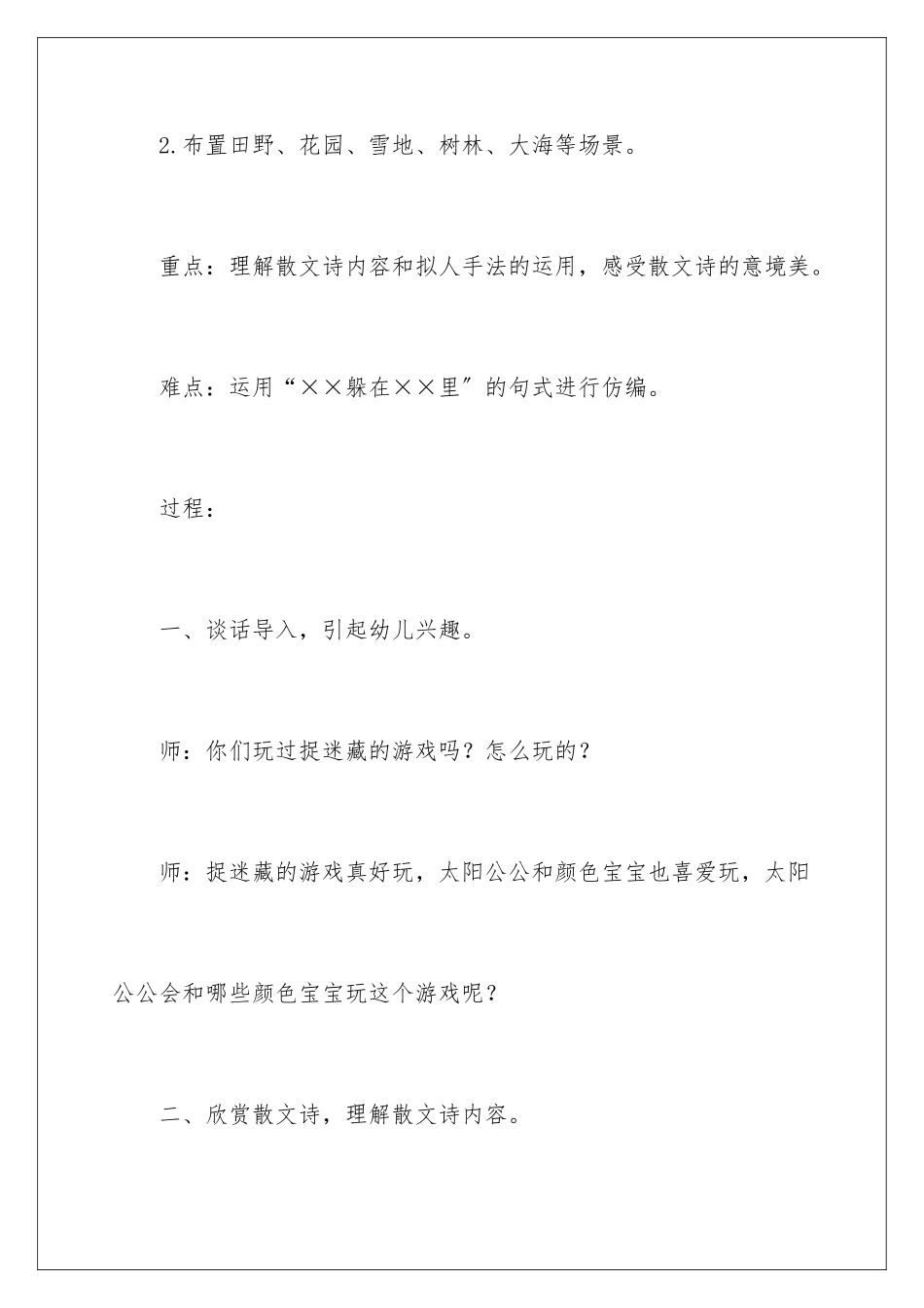 2024年中班语言教案《捉迷藏》_第3页