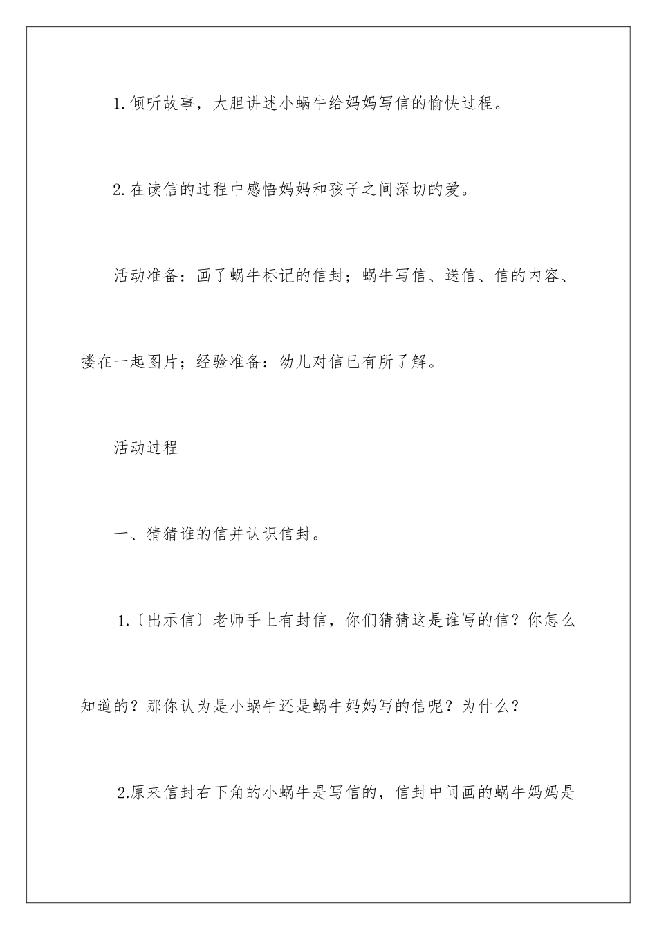 2024年中班语言教案_第2页