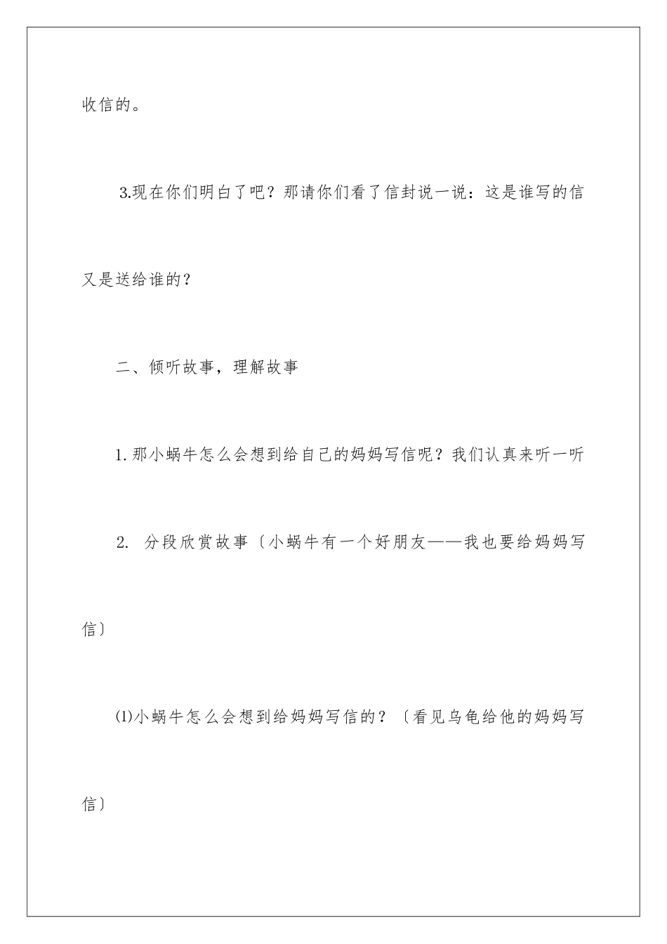 2024年中班语言教案_第3页