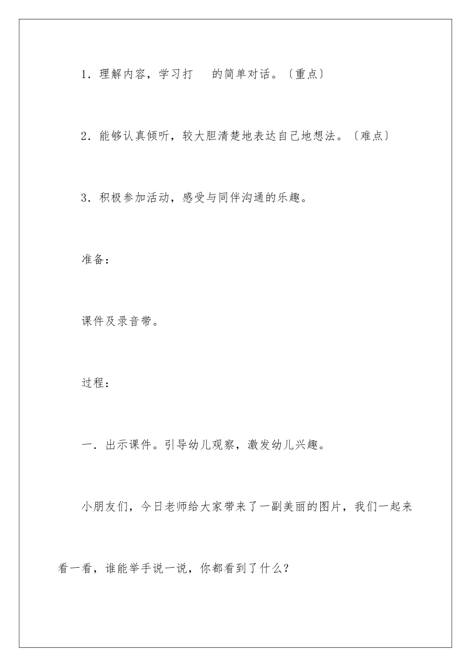 2024年中班语言喇叭花电话教案_第2页