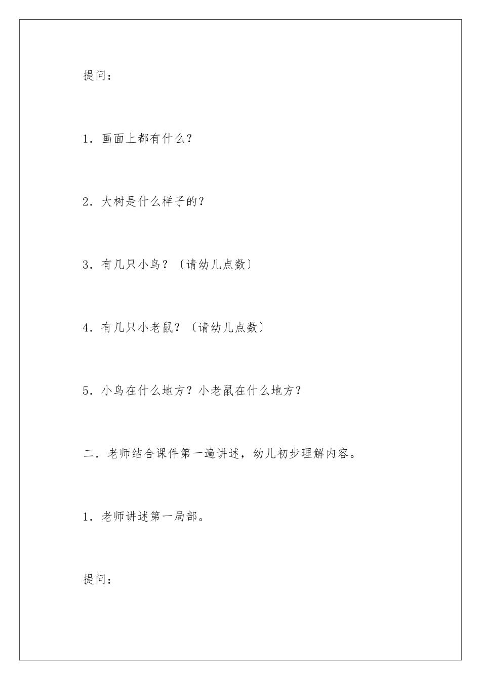 2024年中班语言喇叭花电话教案_第3页