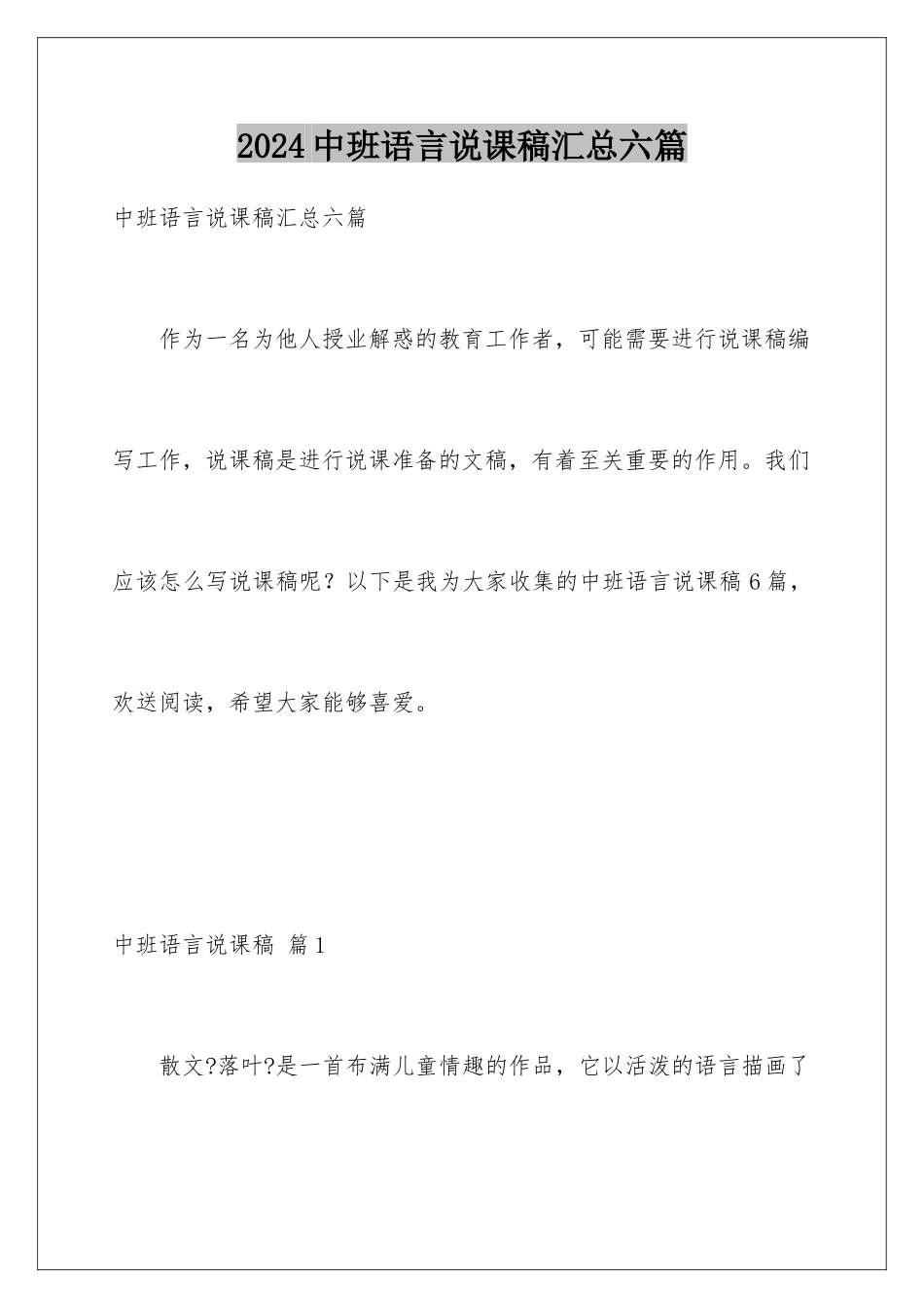 2024年中班语言说课稿汇总六篇_第1页