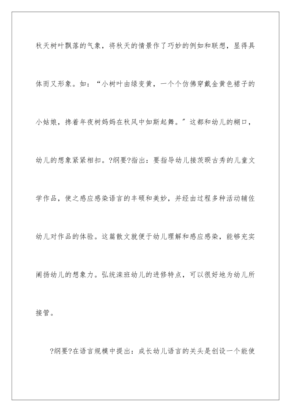 2024年中班语言说课稿汇总六篇_第2页