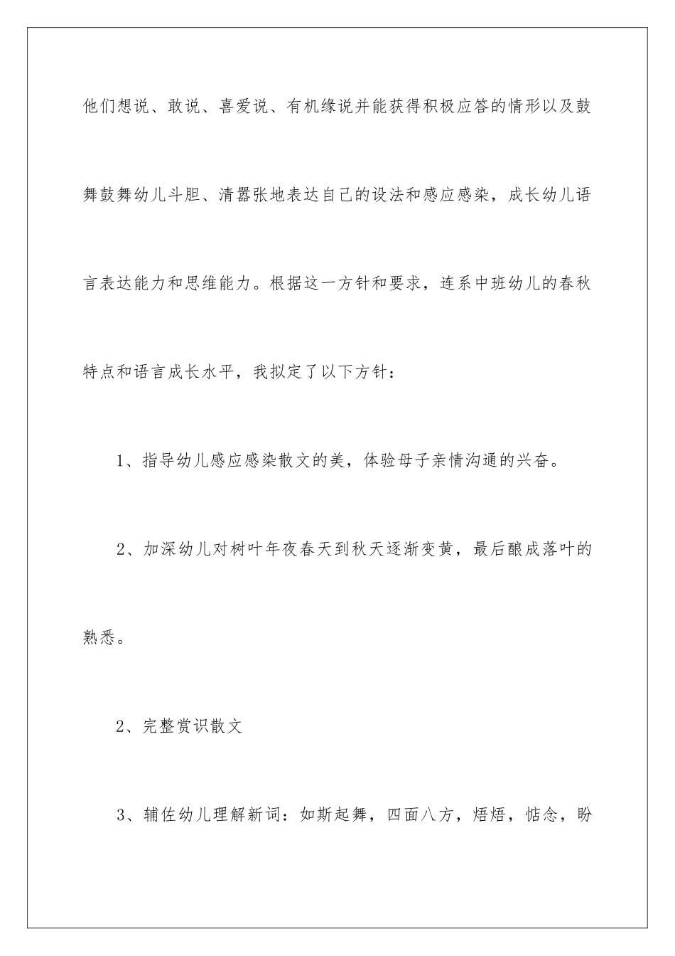 2024年中班语言说课稿汇总六篇_第3页